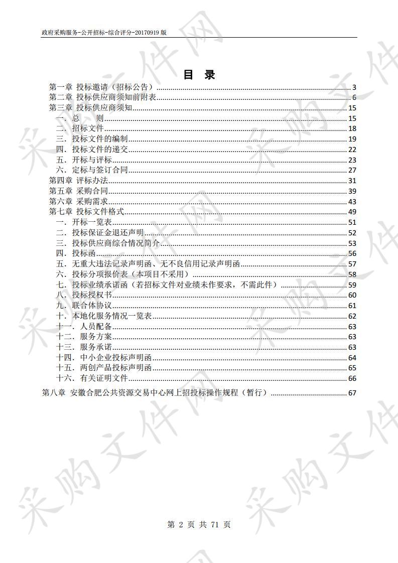 肥东县古城镇养老服务中心社会化运营项目