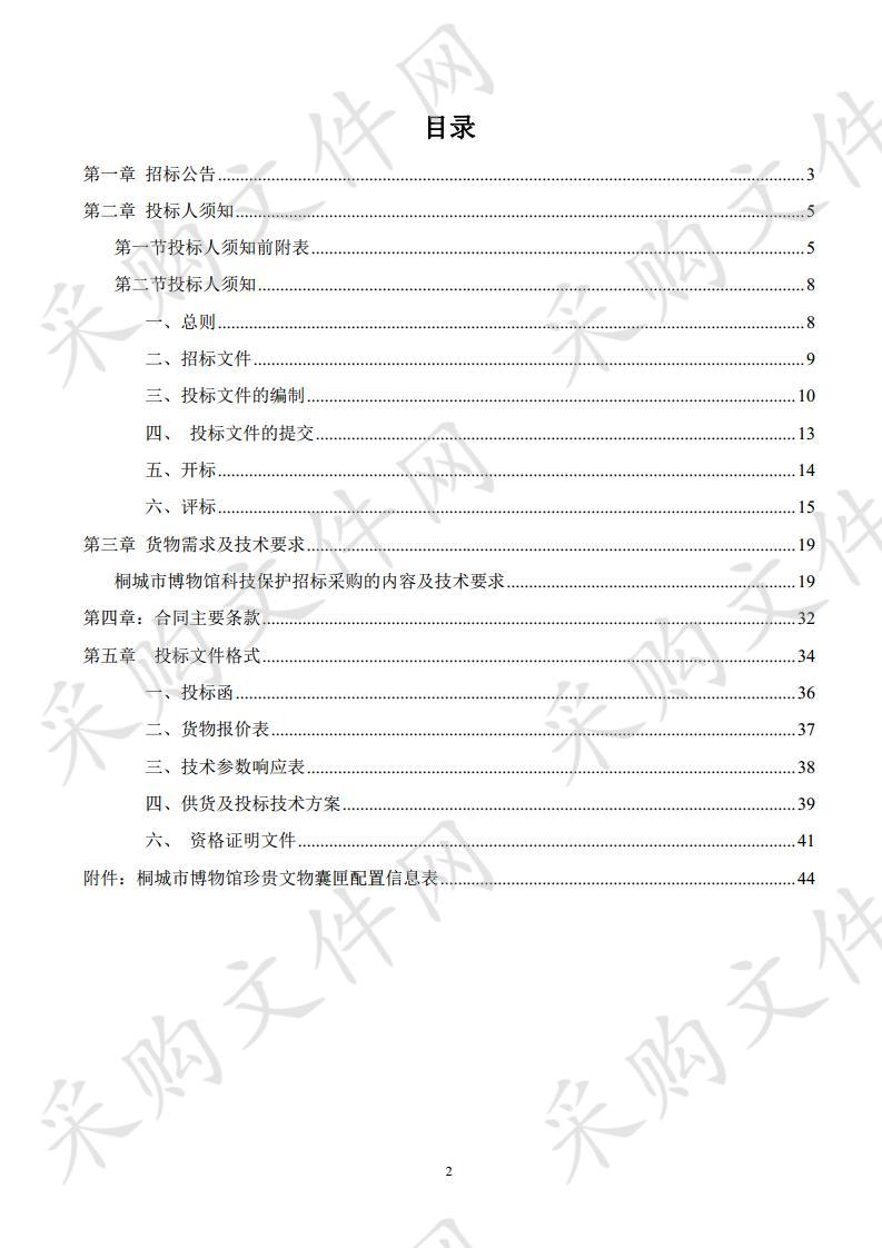 桐城市博物馆馆藏文物预防性保护项目