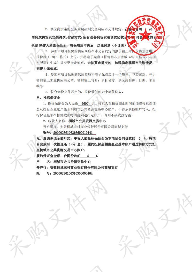 桐城师范高等专科学校智慧高铁乘务教学系统采购项目