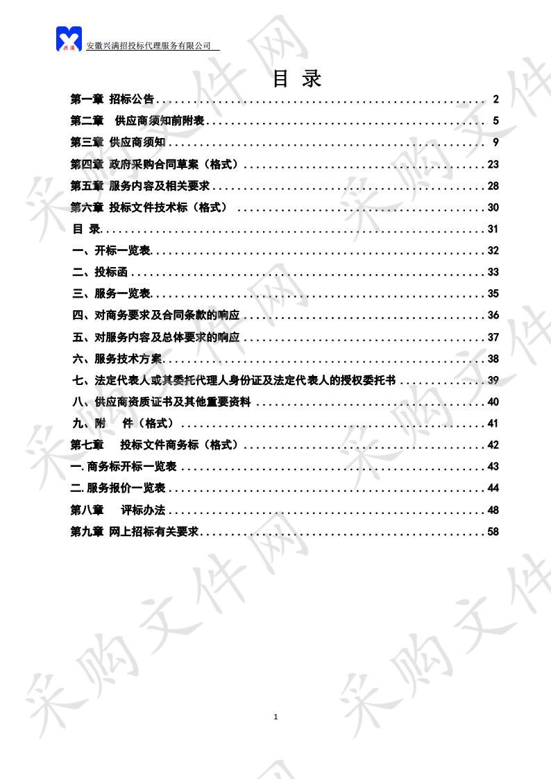 和县2019-2021年度退役士兵就业技能培训项目