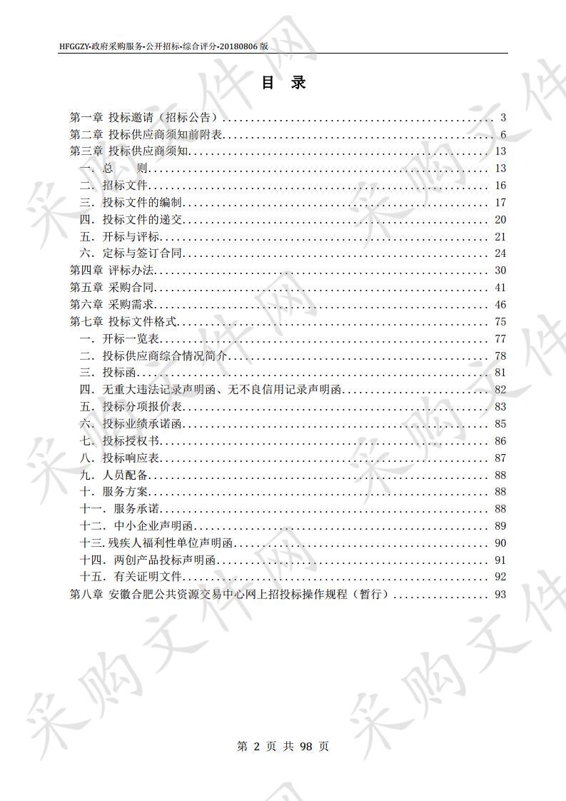 合肥市公共就业人才服务管理中心档案数字化建设项目