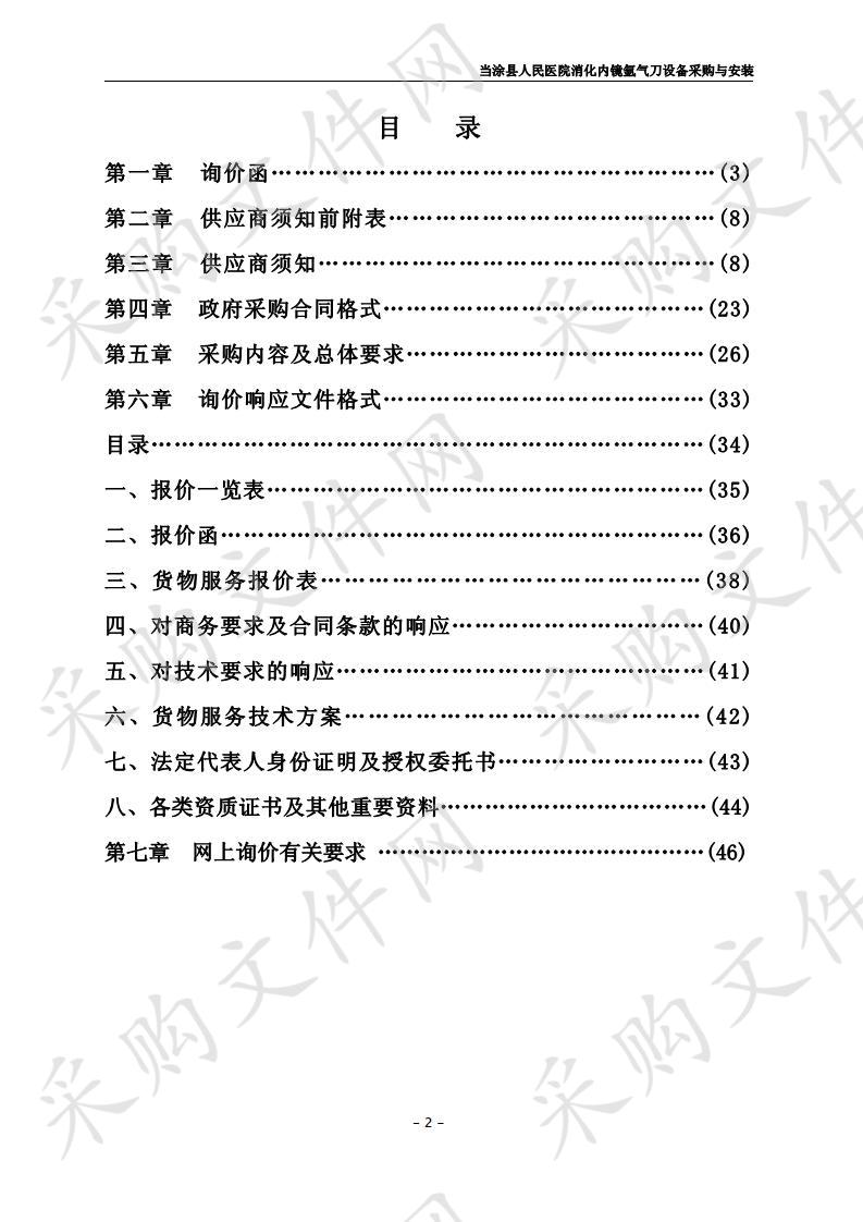 当涂县人民医院消化内镜氩气刀设备采购与安装