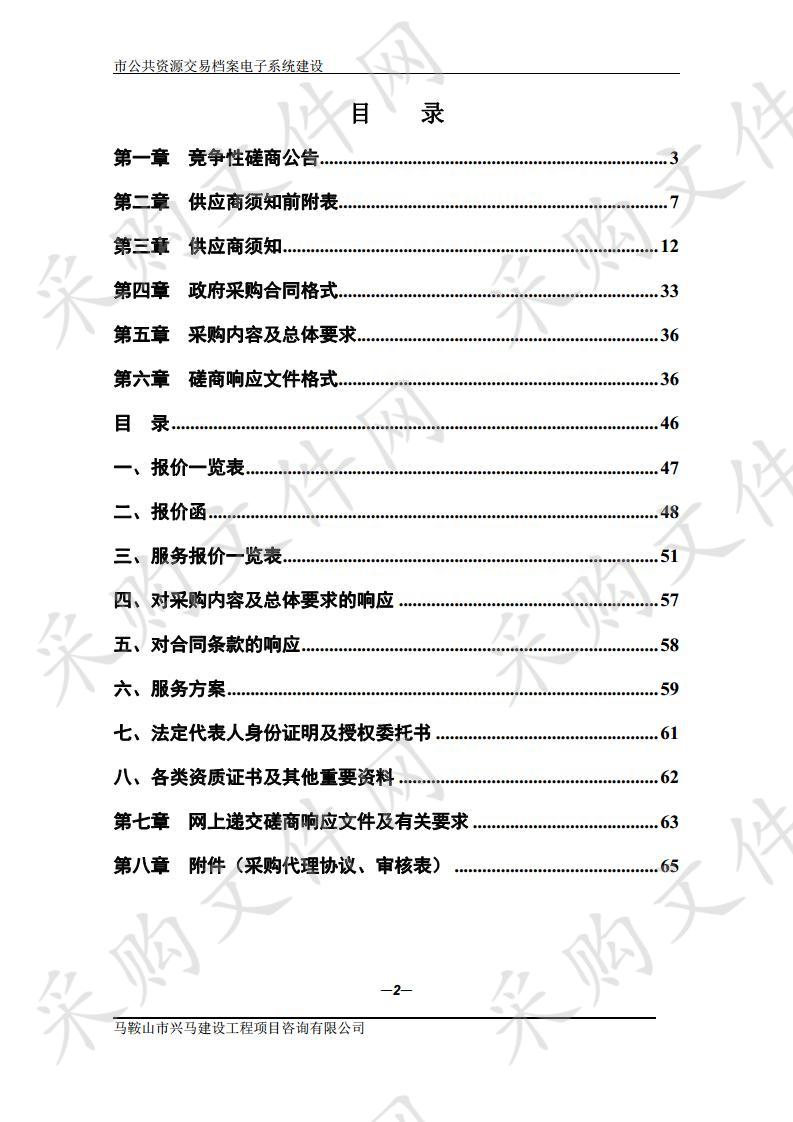 市公共资源交易档案电子系统建设