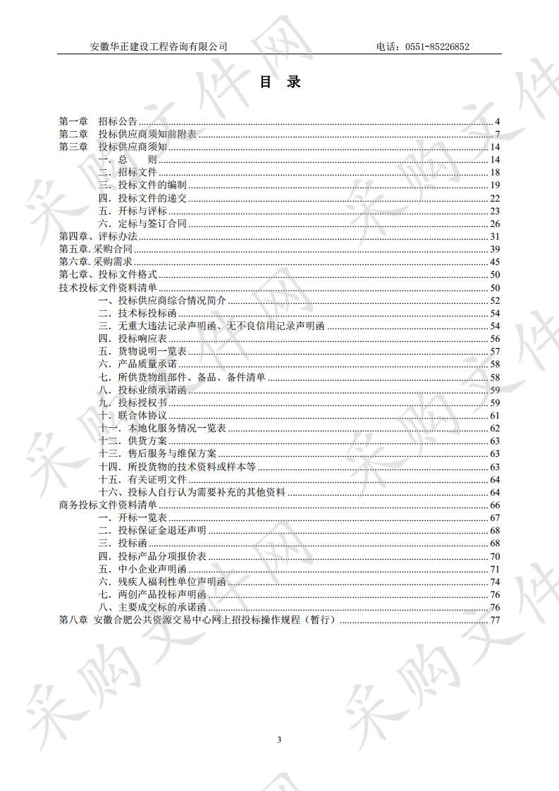 110kV放岗线新港雅居段入地工程MFPT电缆保护管采购