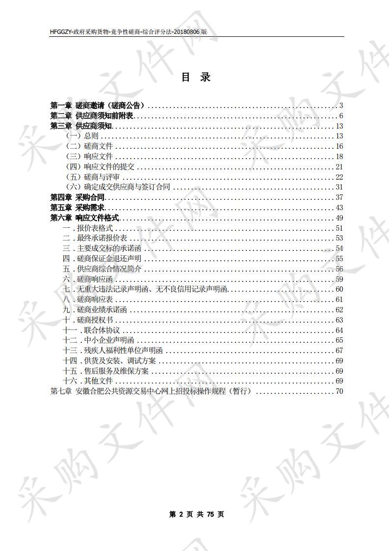 安徽省卫生健康委员会信息中心LED显示屏采购项目