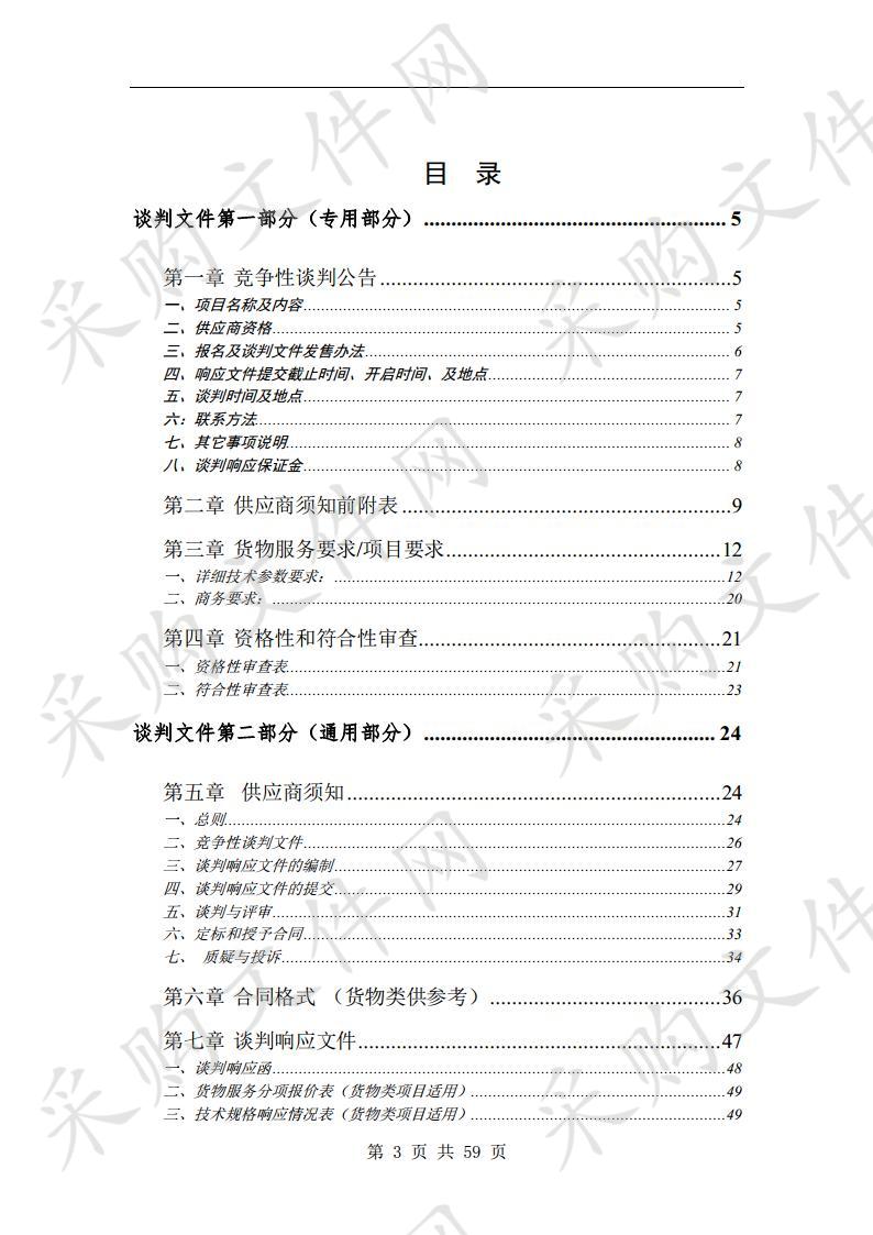 皖北卫生职业学院2019-2020学年第一学期教材采购项目