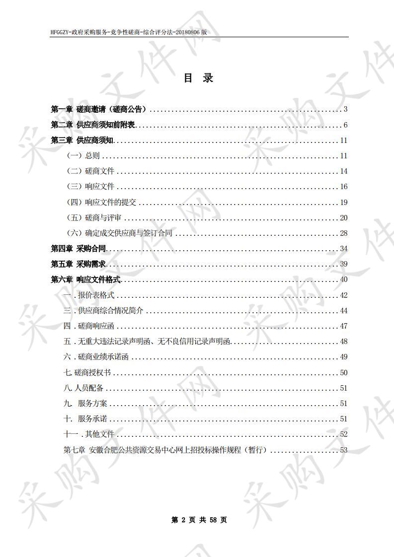 兆西河通江一级航道对铜陵淡水豚国家级自然保护区生态影响专题评价报告编制项目