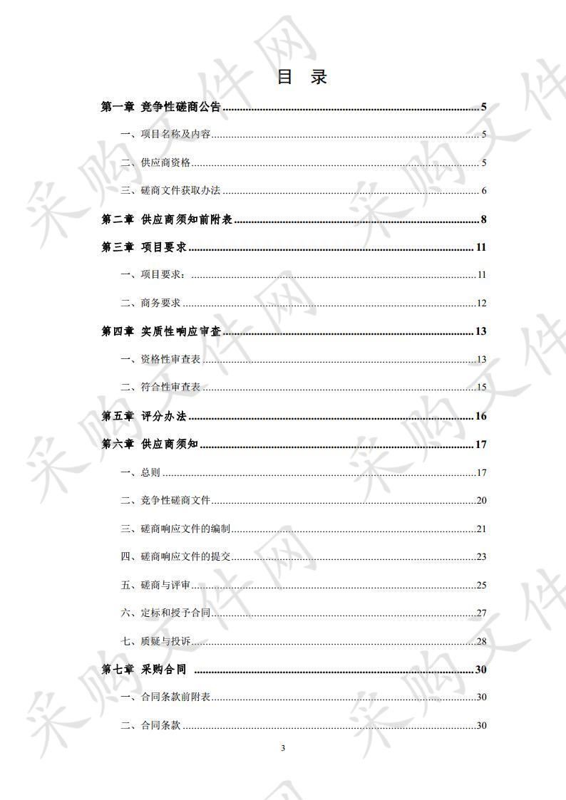 宿州高新区规划环境影响评价报告编制采购项目 