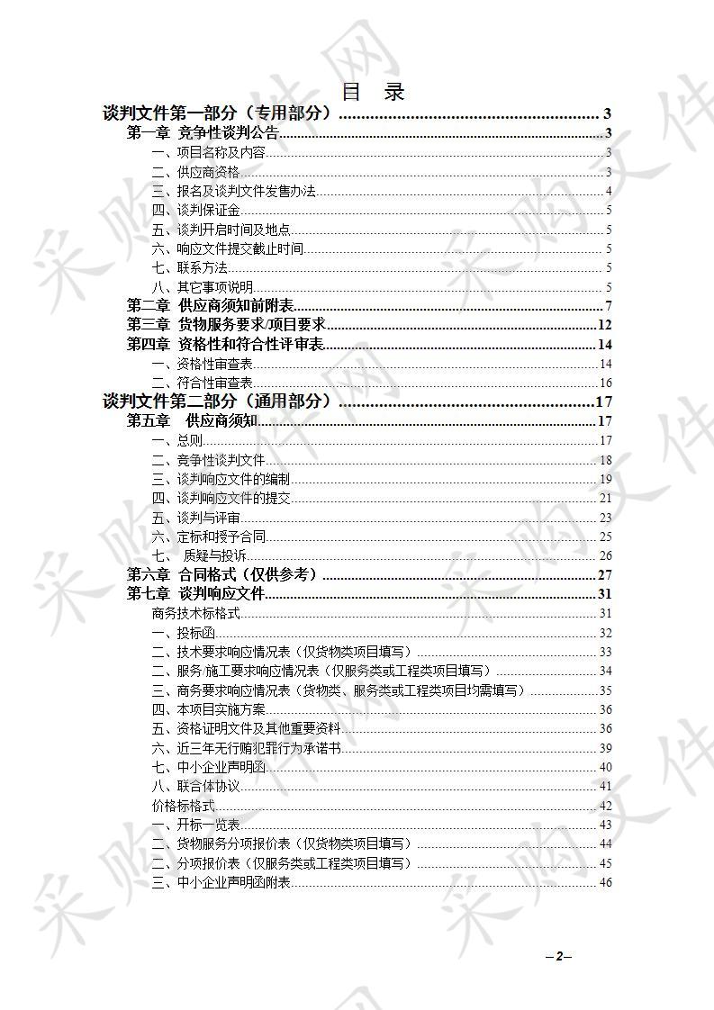 祁门县农业农村水利局水肥一体化采购项目