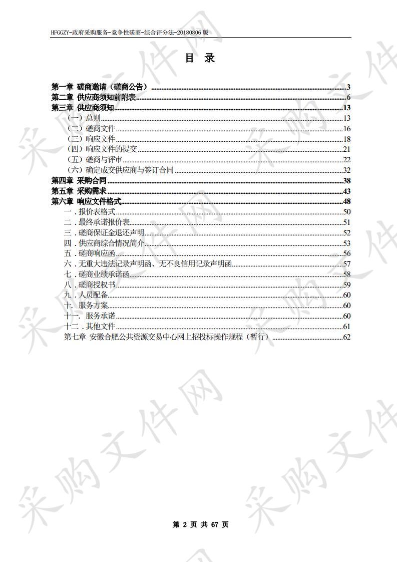 国家税务总局合肥市庐阳区税务局职工食堂运营管理服务项目