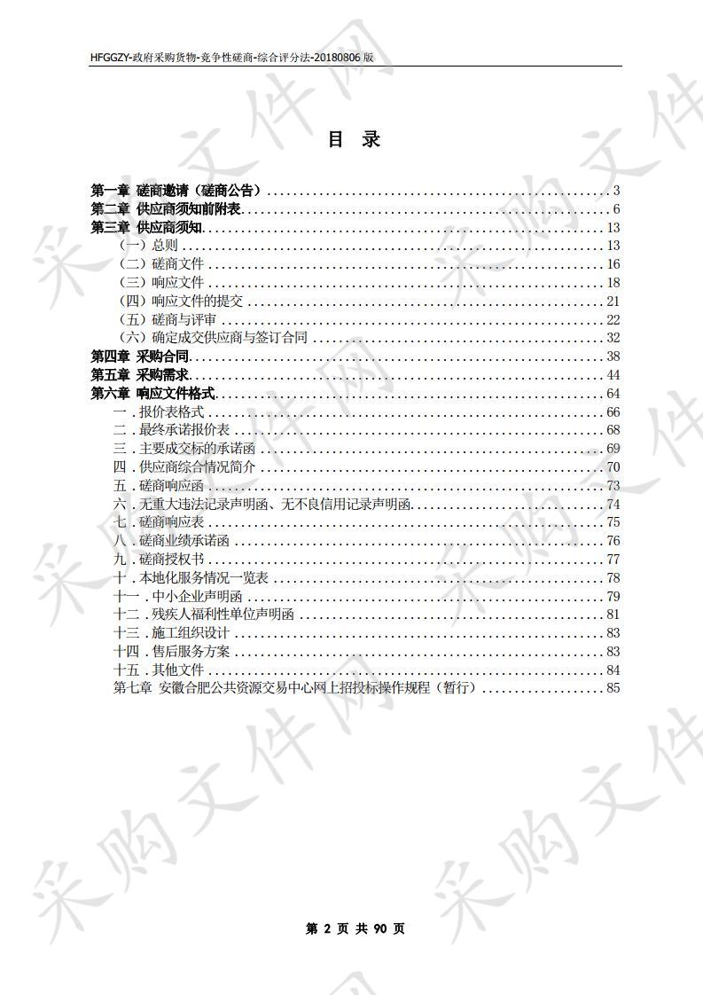 安徽工商职业学院2019年学生食堂设备采购项目