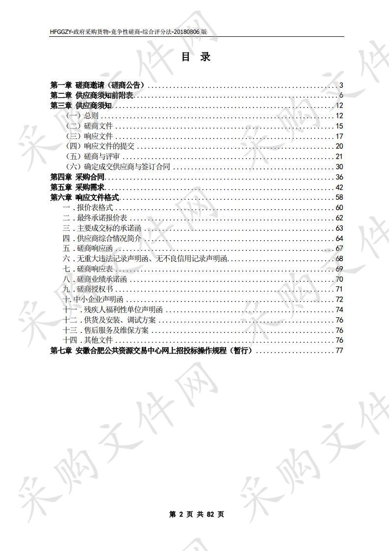 安徽交通职业技术学院多媒体教室建设项目