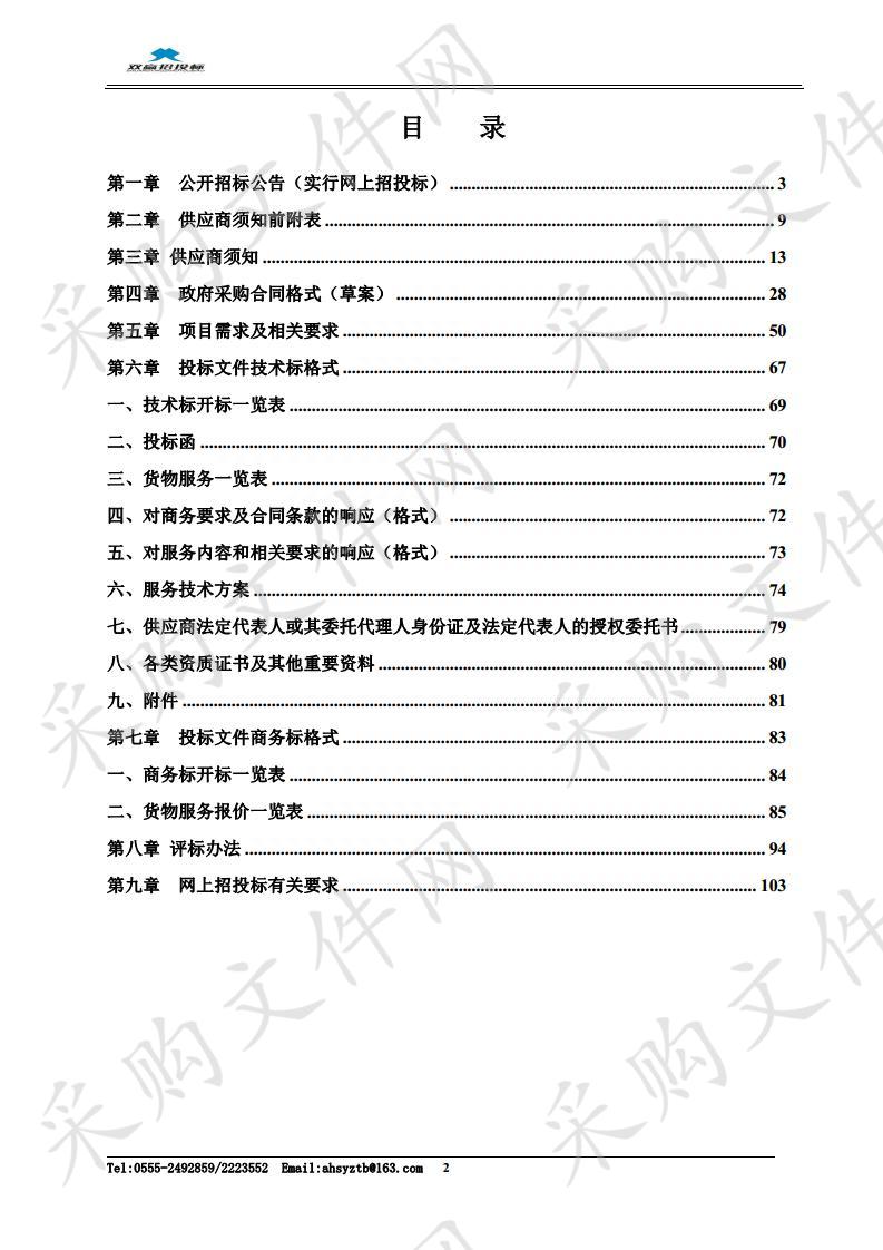 当涂县市政道路清扫保洁（2019-2021年）服务采购项目（第二次）