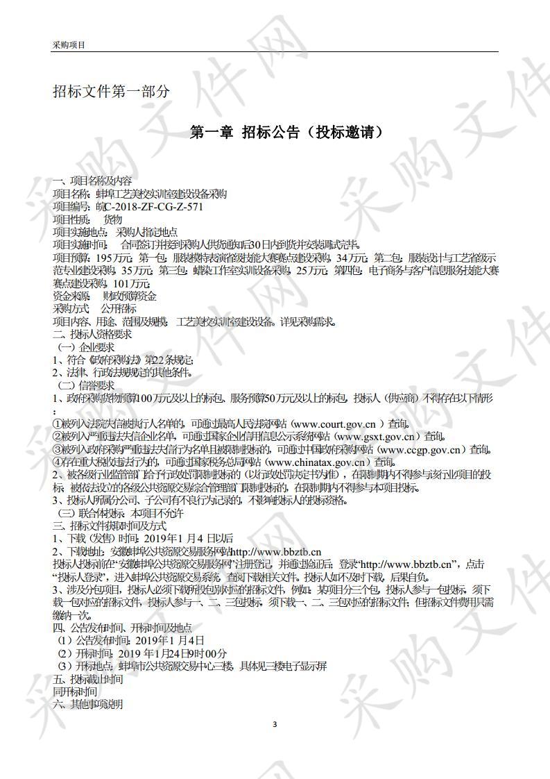 蚌埠工艺美校实训室建设设备采购项目