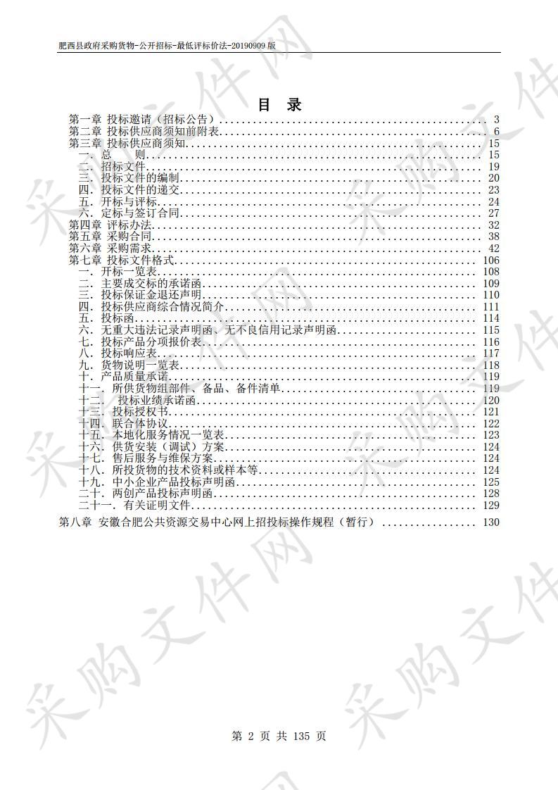 肥西县教体局2019年铭传高中图书馆设备与图书采购及安装项目