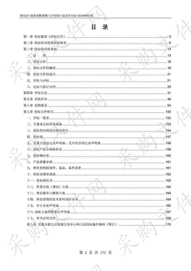 安徽财贸职业学院行知管理学院第二实训室建设项目