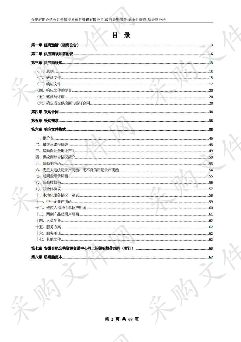 庐阳老城更新区域设计优化服务采购项目