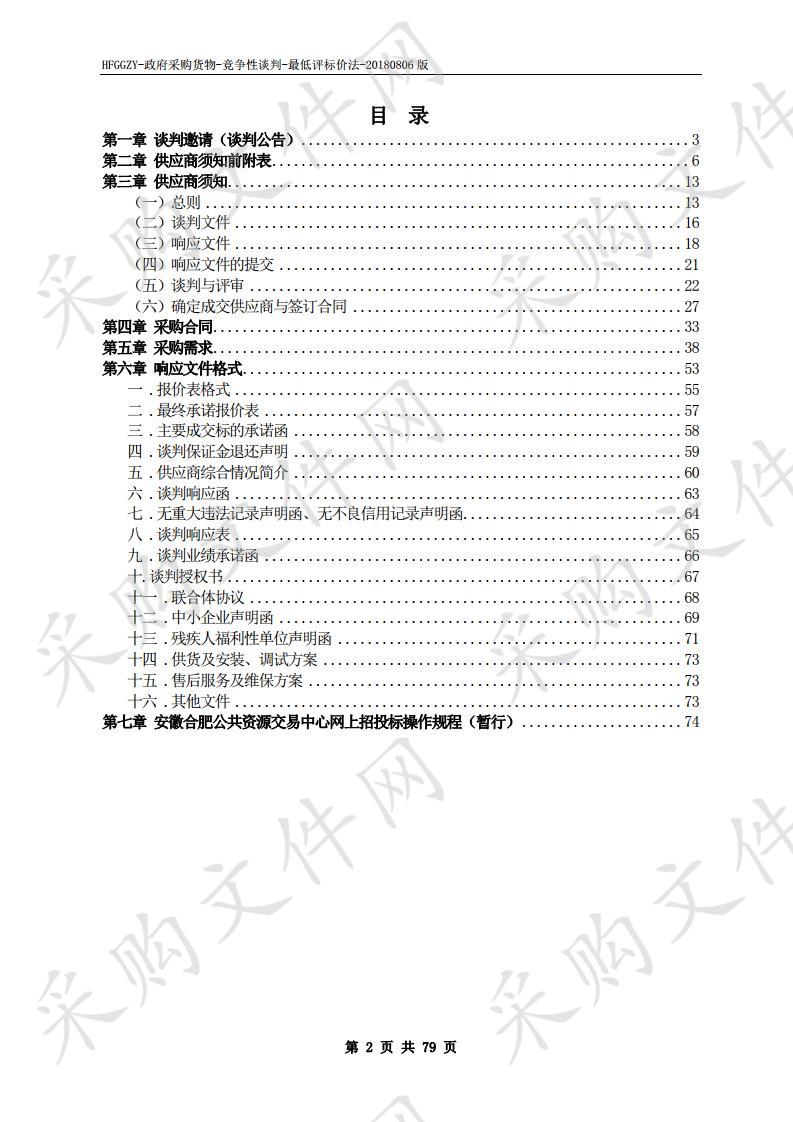 安徽卫生健康职业学院实验实训仪器设备购置项目