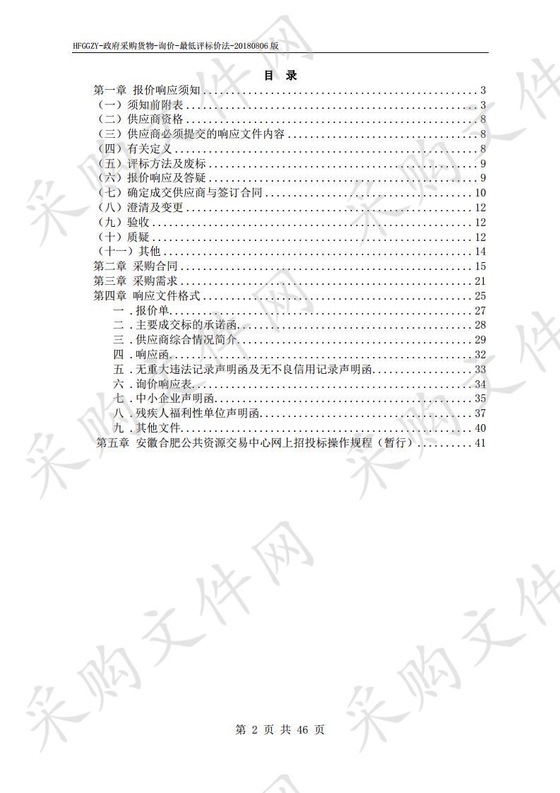 安徽省球类运动管理中心体育服装采购项目