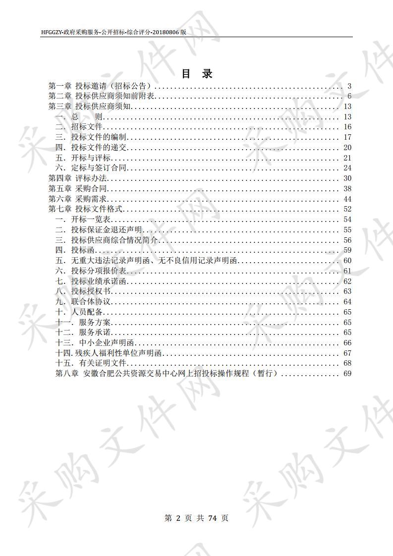 安徽省部省共建交通运输行政执法综合管理信息系统工程项目（第二包）