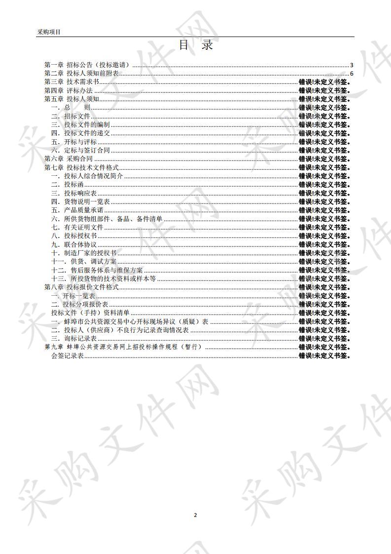 蚌埠高新区社会事业局班班通设备及教学系统采购项目