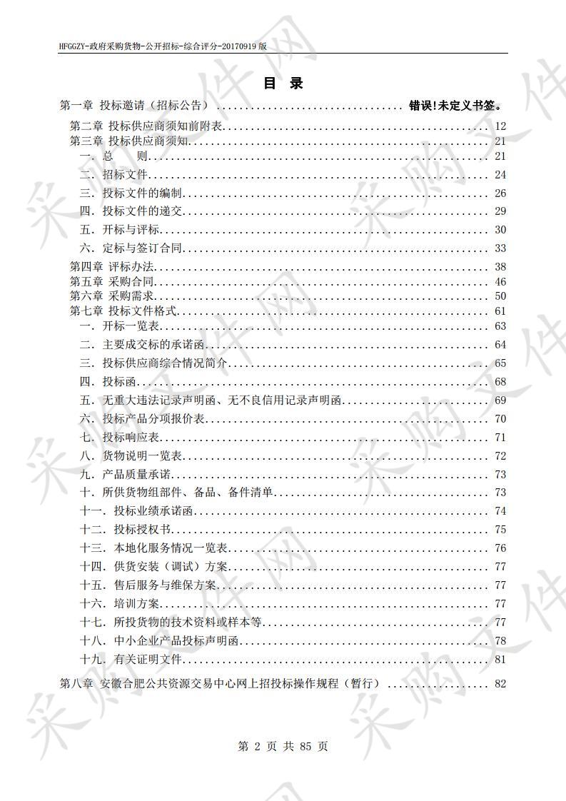 庐江县人民医院2019年第一批检验设备采购项目（第三包）