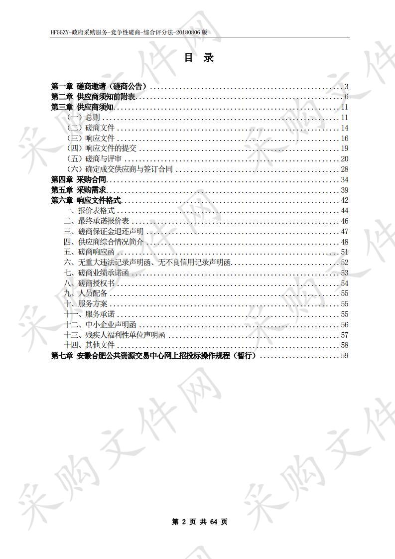 安徽省测绘局2019年内部审计服务项目