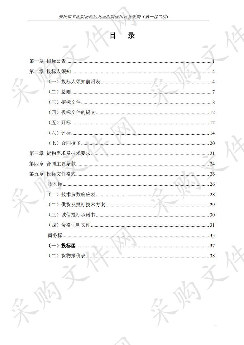 安庆市立医院新院区儿童医院医用设备采购（第一包二次）