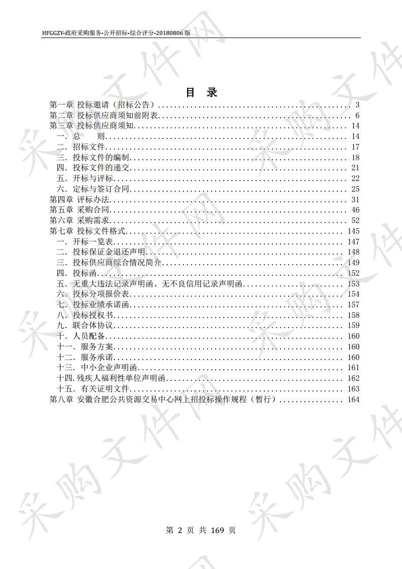 移动传播平台前端系统开发测试、云资源及云安全租用服务项目