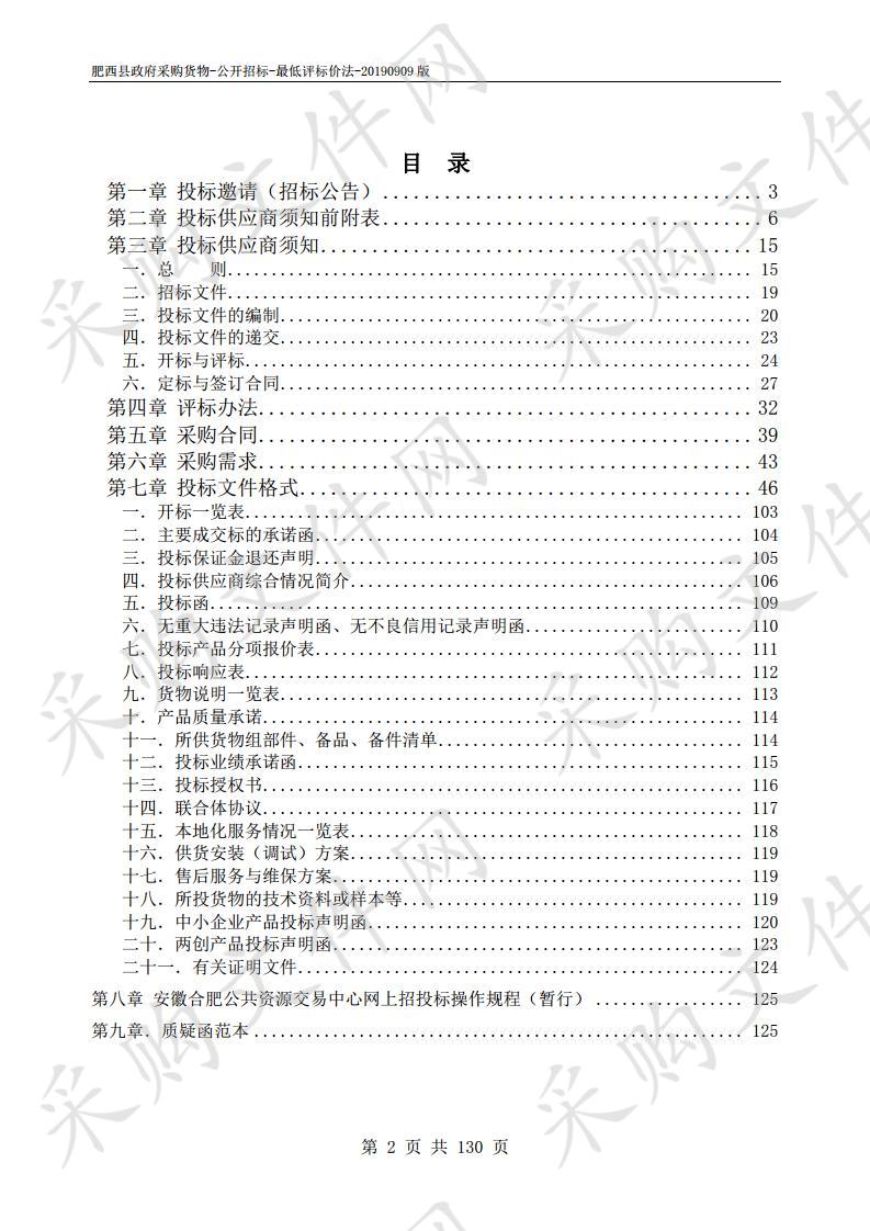 肥西县教体局2019年中小学幼儿园改扩建及内涵更新配置采购与安装项目