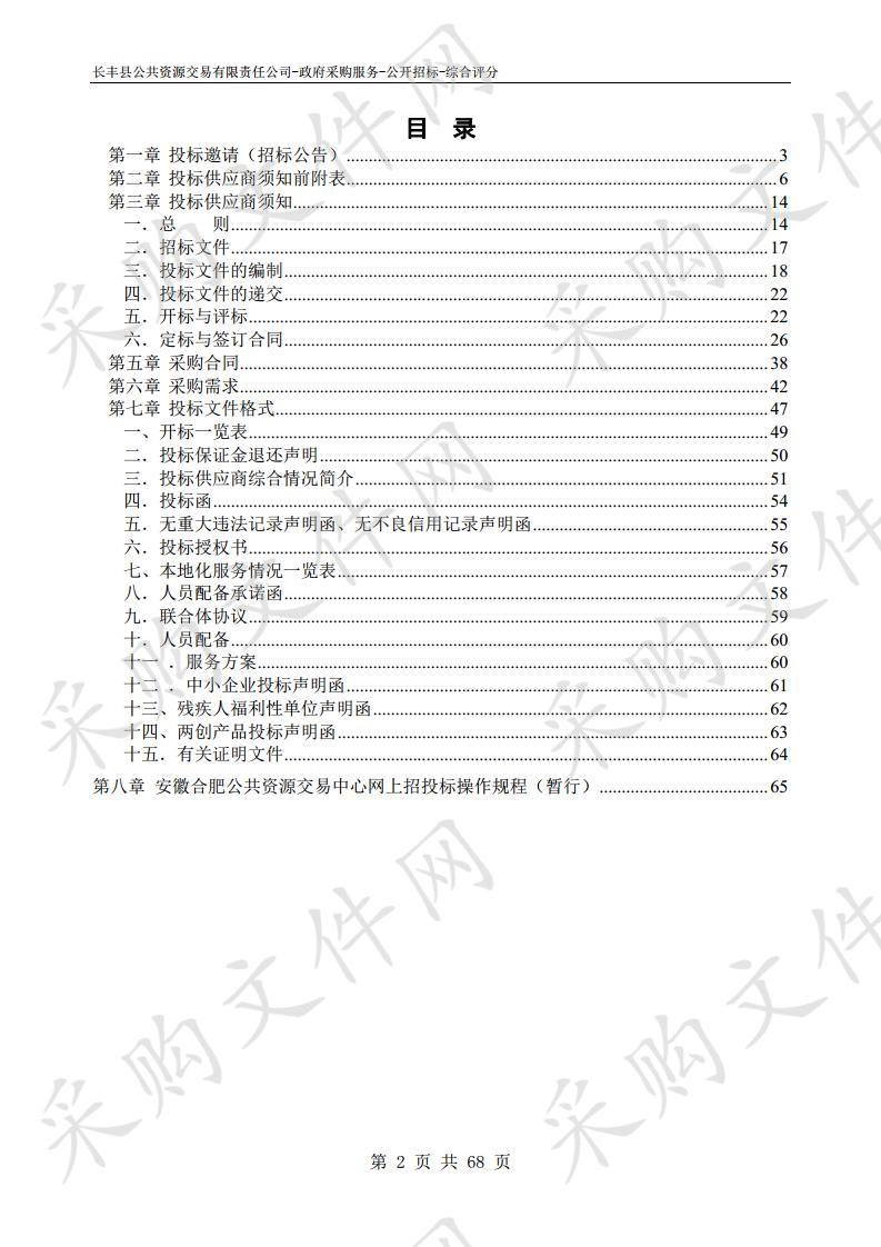 长丰县下塘镇村居垃圾清运项目