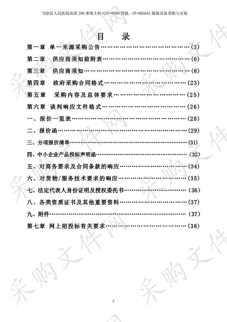 当涂县人民医院高清290系统主机+GIF-H290胃镜、CF-H260AI肠镜设备采购与安装