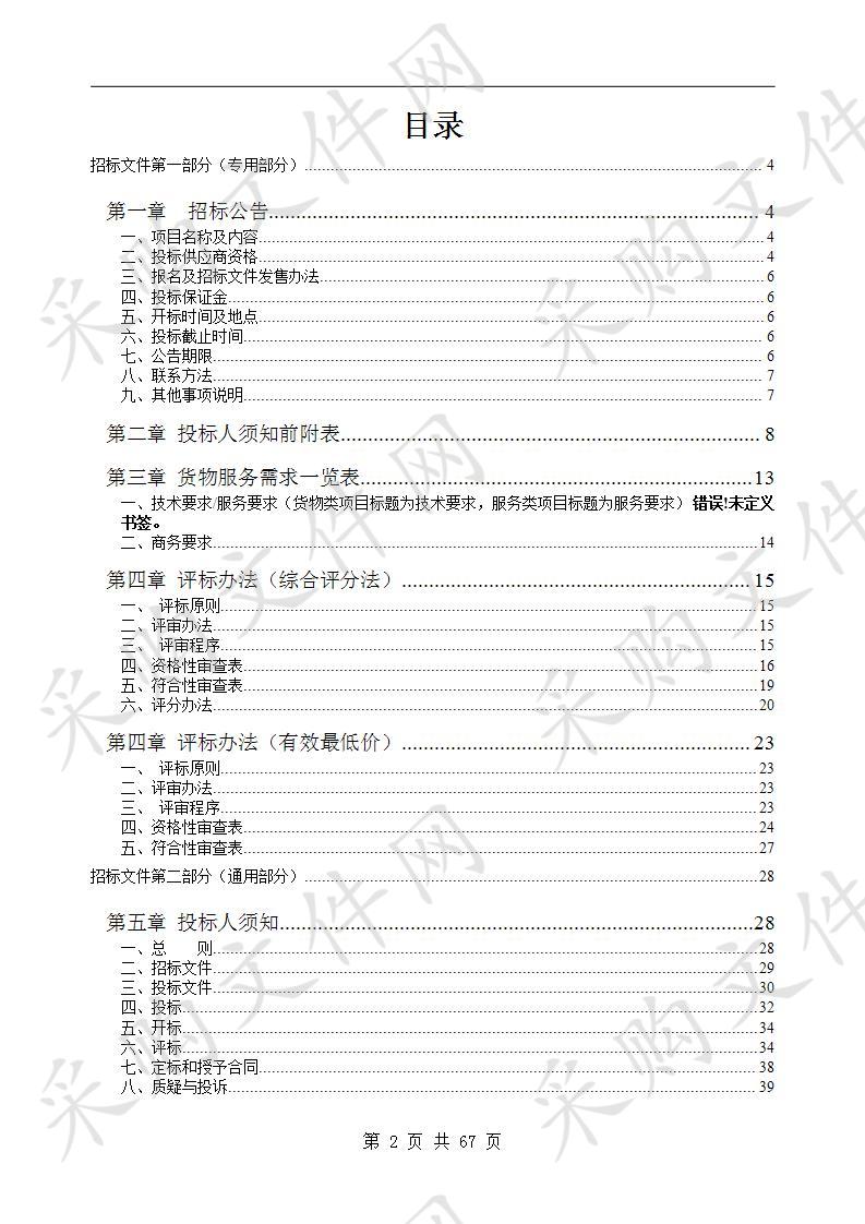 休宁政通公司2020-2021年公务用车保险服务单位采购项目