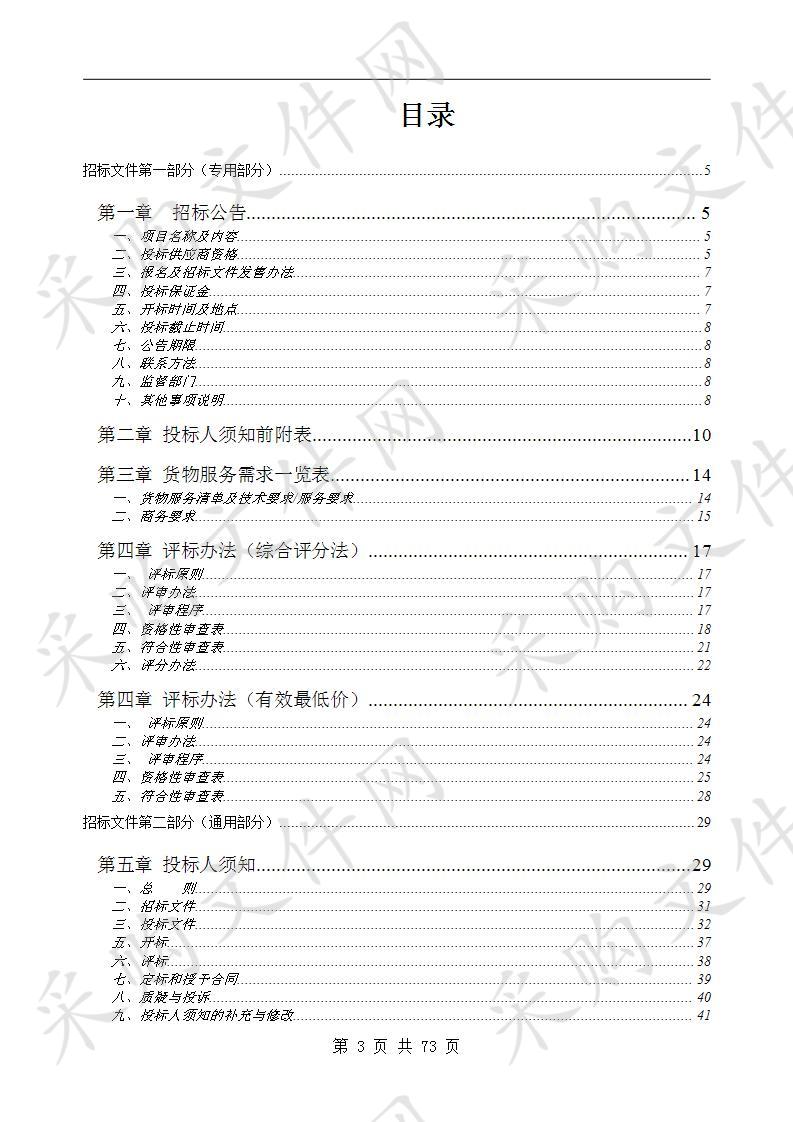 皖北卫生职业学院 2018 实验教学设备采购项目（五包）