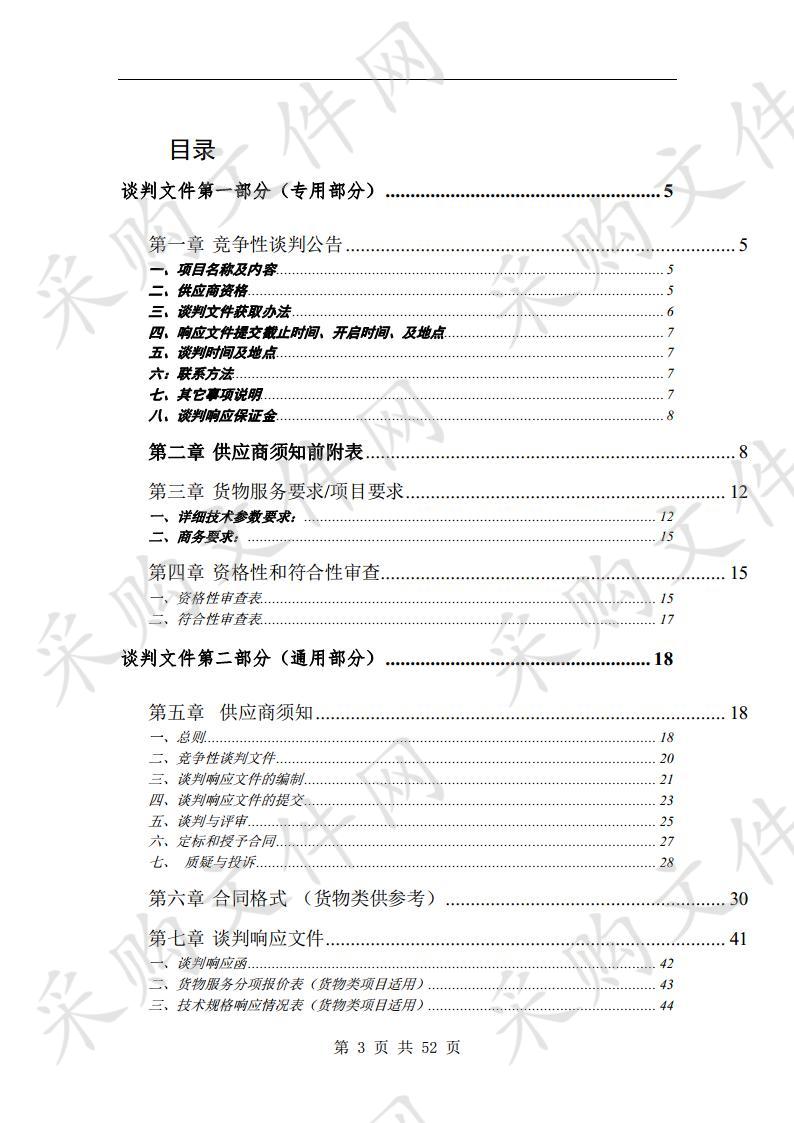 宿州市城市管理局经济技术开发区行政执法分局雾炮抑尘车采购项目（三次）