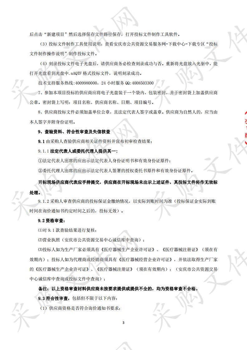 怀宁县中医医院高清移动式C型臂X射线机采购项目