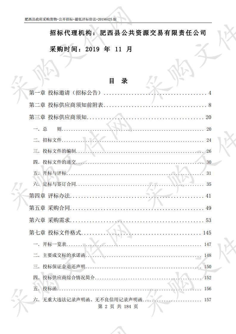 肥西县教体局2019年中学理化生数字化实验室（五期）设备采购及安装项目