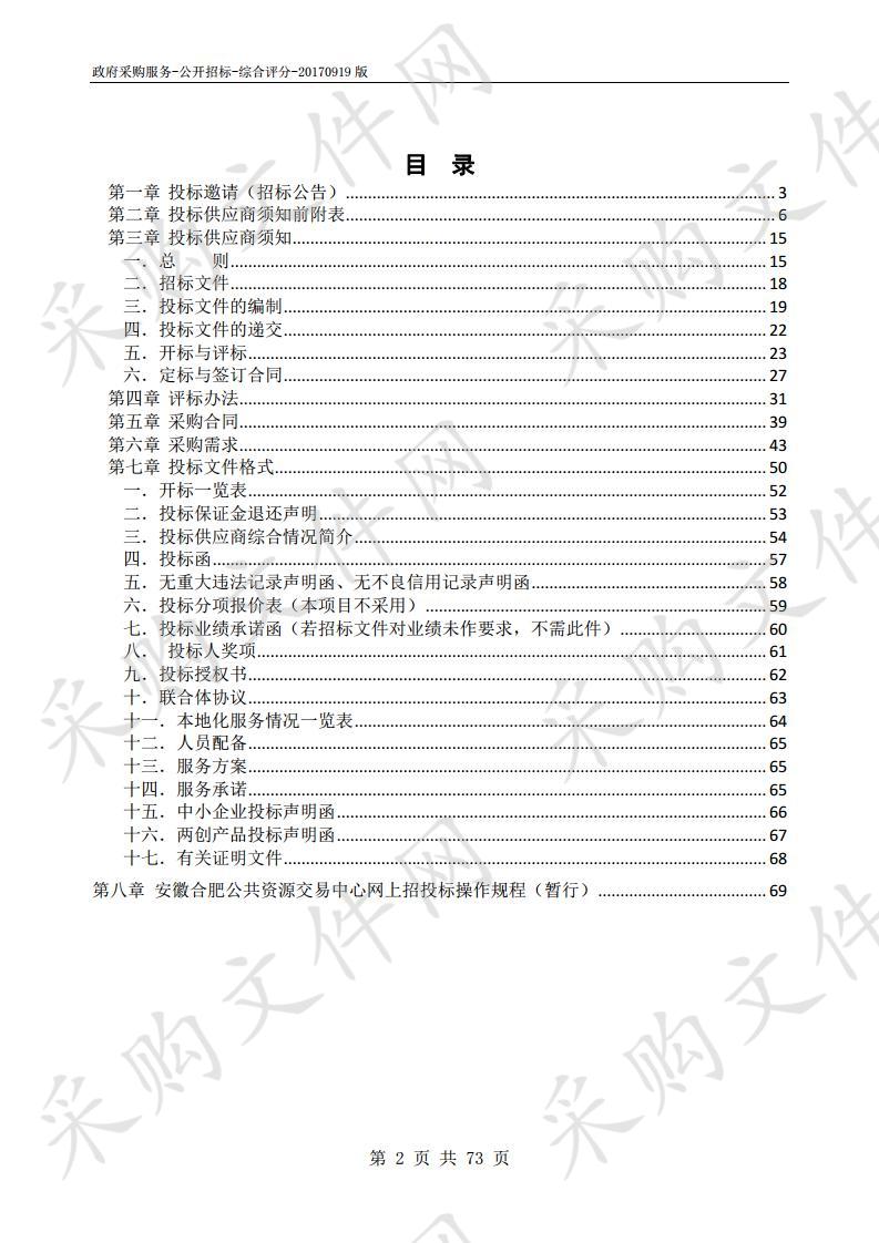 肥东县石塘镇养老服务中心社会化运营项目