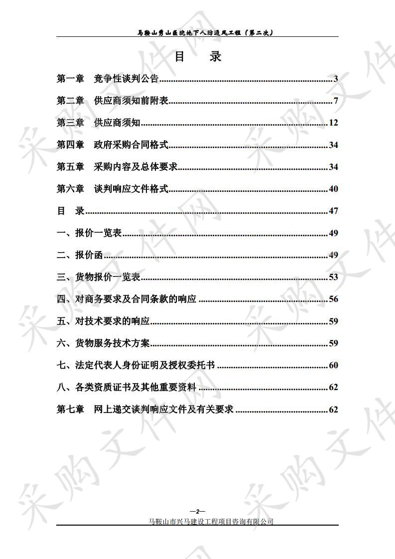 马鞍山秀山医院地下人防通风工程（第二次）