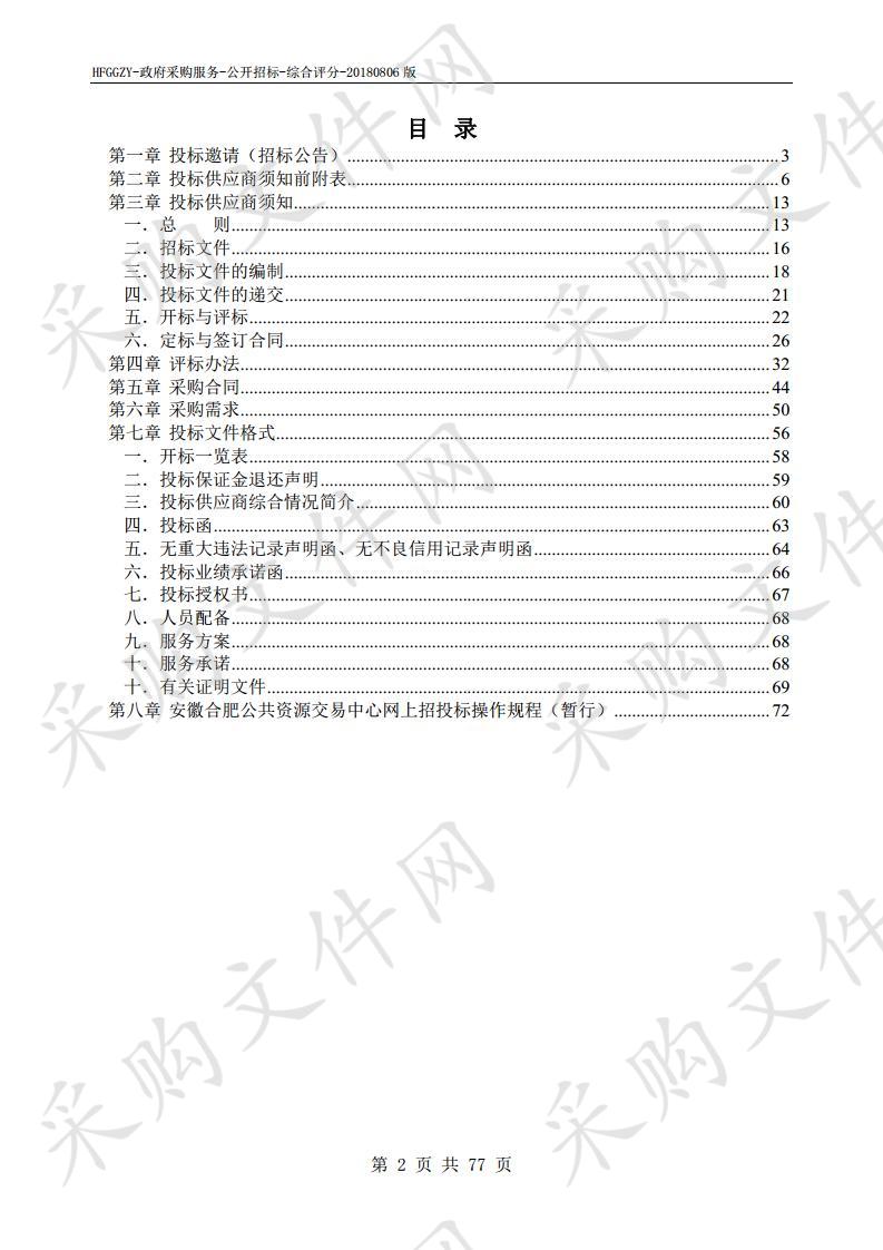 经开区2020-2021年建设投资审计服务定点单位项目