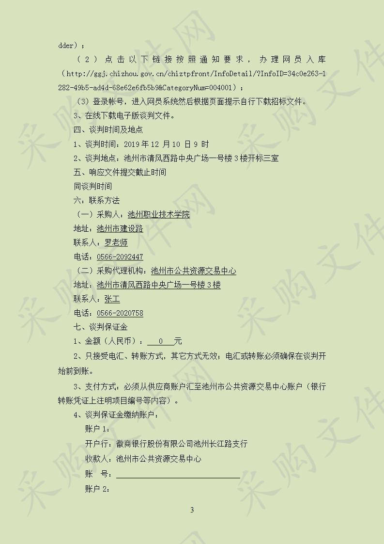 池州市高技能人才培训基地建设项目(第3次)