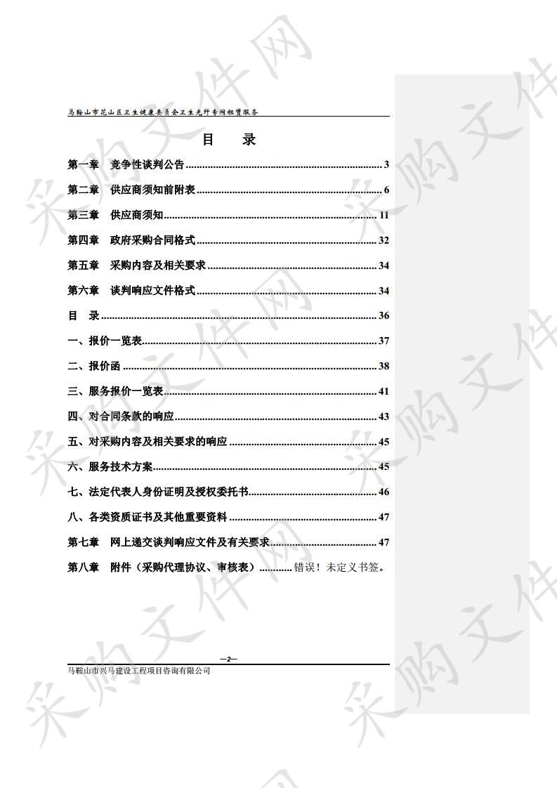 马鞍山市花山区卫生健康委员会卫生光纤专网租赁服务