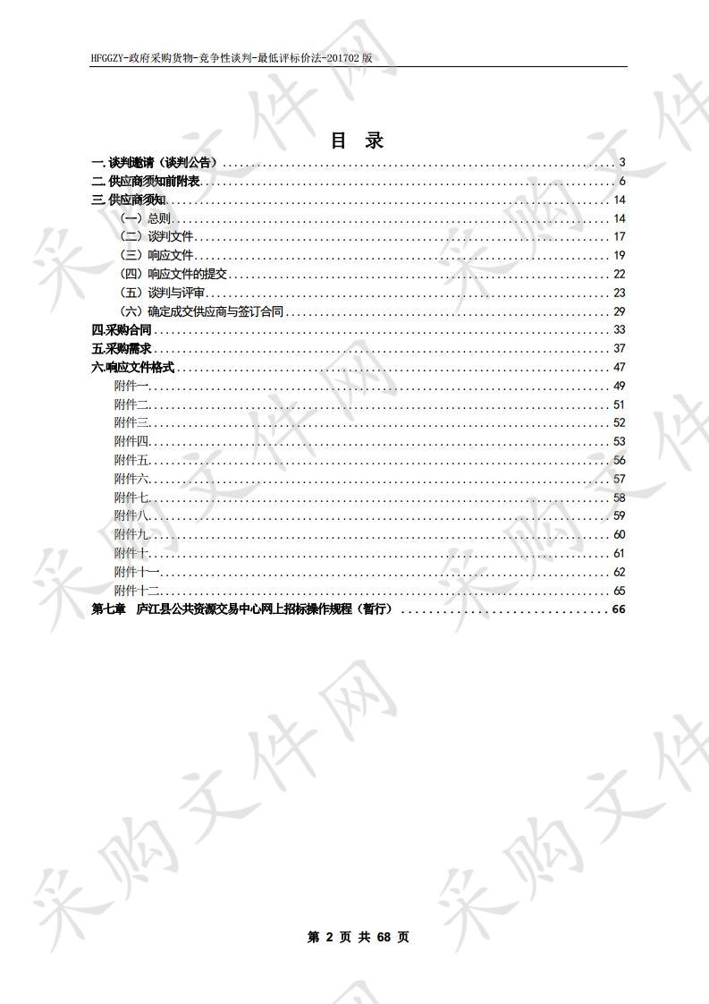 庐江县中医院医疗集团村卫生室标准化基本医疗设备采购项目