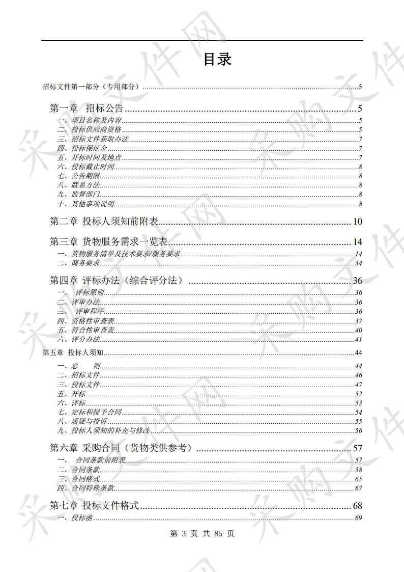 宿州市公安局350M数字集群系统采购项目