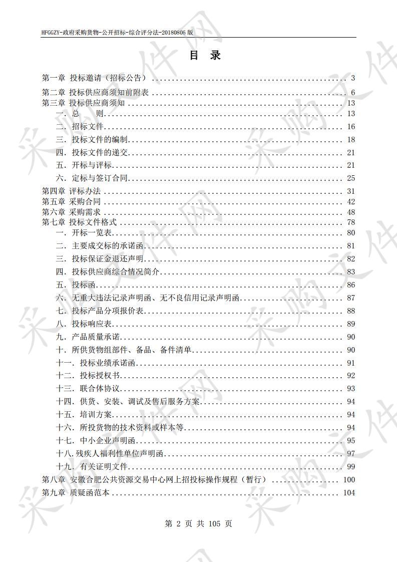 安徽医科大学第一附属医院疑难病症诊治能力提升工程（心血管方向）医疗设备采购项目