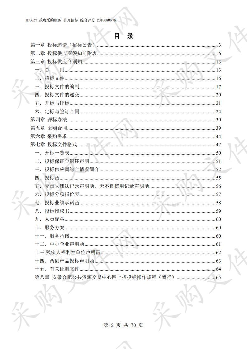 包河区义务教育学生作业本印刷服务项目