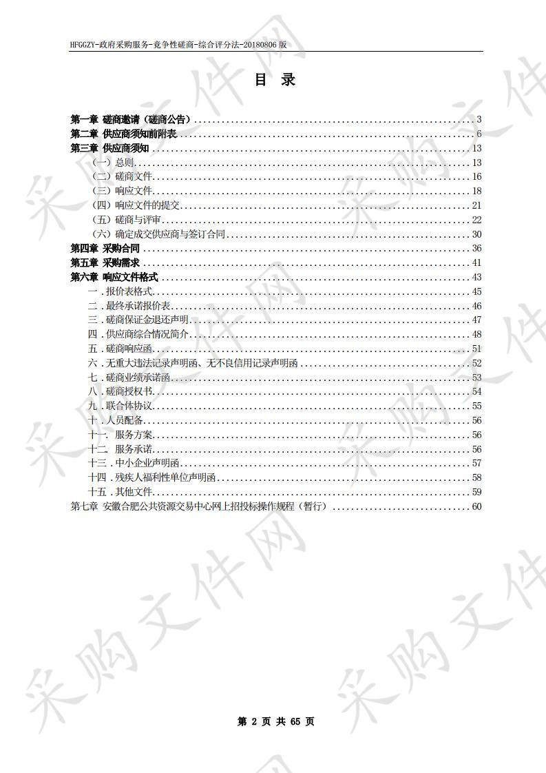 安徽省公安厅微博、微信协助运维及新媒体产品制作购买服务项目