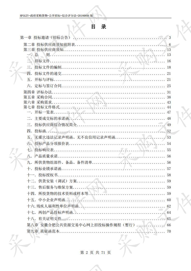 合肥市中心血站2019年专业设备采购项目