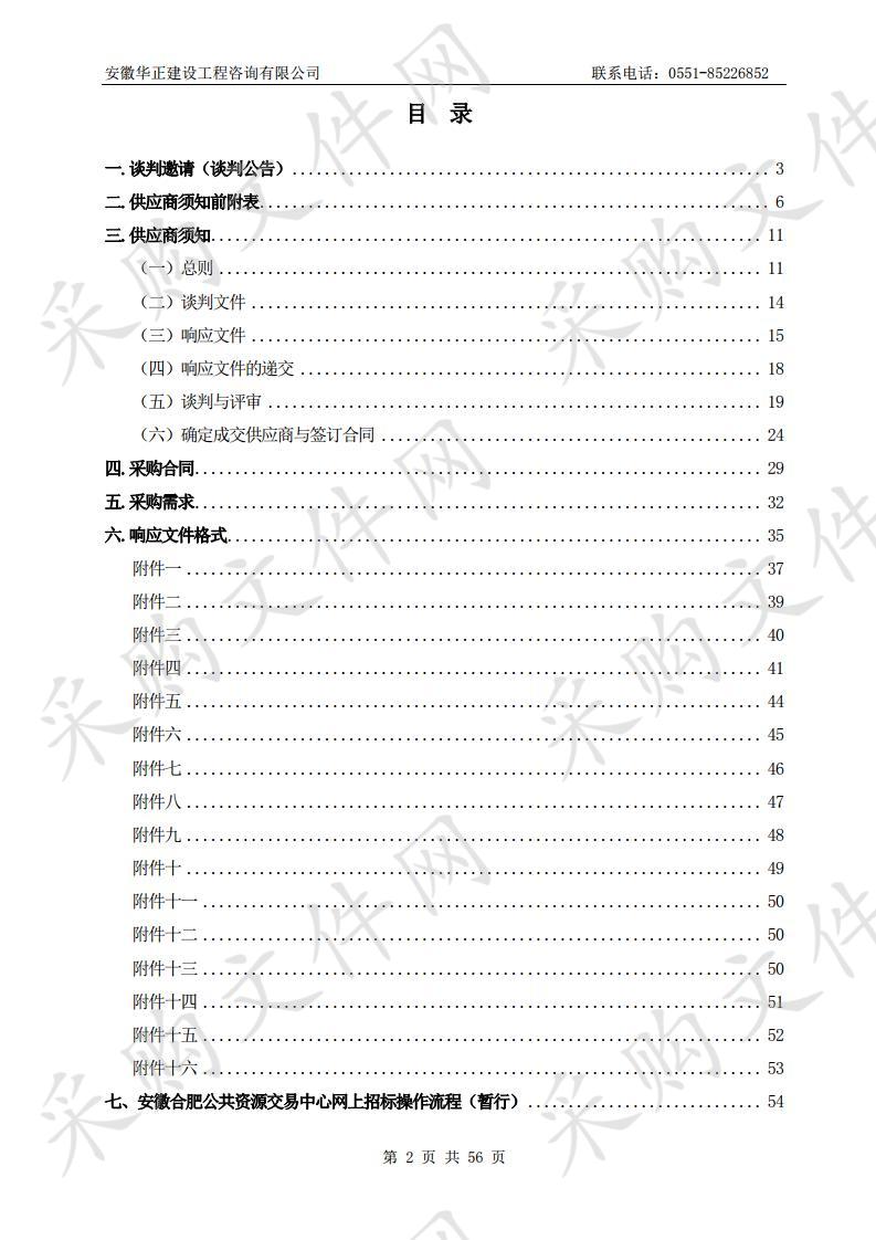 双桥河流域生活垃圾收集及处理-巢湖市智慧环卫初步设计编制（第二次）项目