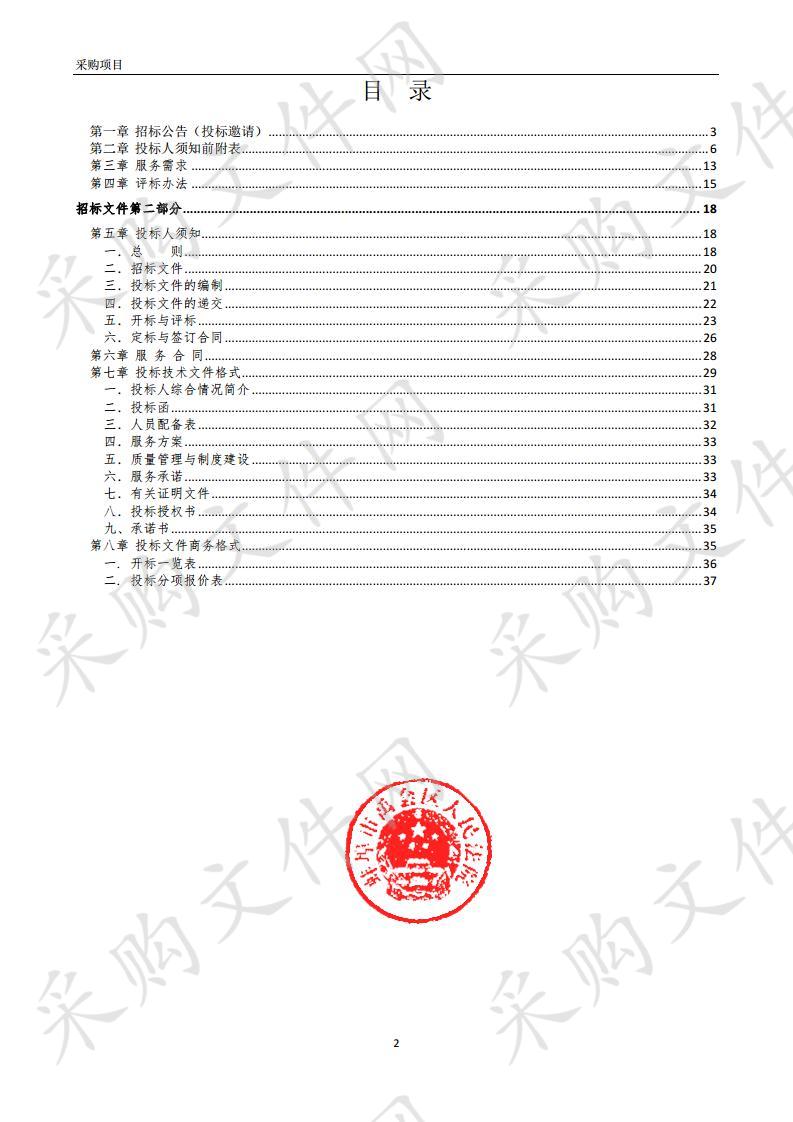 蚌埠市禹会区人民法院档案数据加工处理服务采购项目